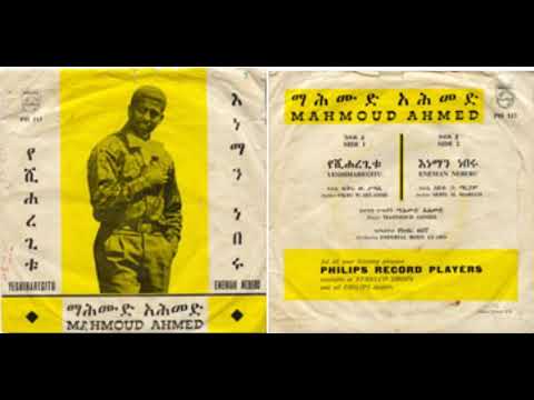 ማህሙድ አህመድ  - እነማን ነበሩ Mahmoud Ahmed -  Eneman Neberu