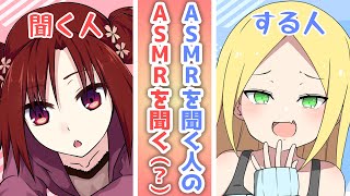 【ASMR in ASMR】耳かきASMRを聞いている脱力系女子のASMRを聞くASMRです（？）　Japanese-ASMR earpick