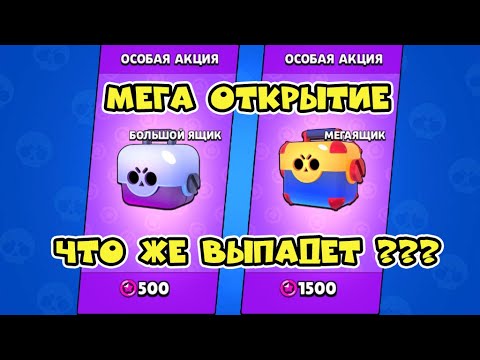 МЕГА ОТКРЫТИЕ ОСОБОЙ АКЦИИ БРАВЛ СТАРС MAZDA PLAY и BRAWL STARS