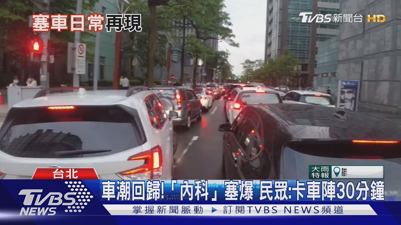 車潮回歸!瑞光路塞爆 民眾:卡車陣30分鐘