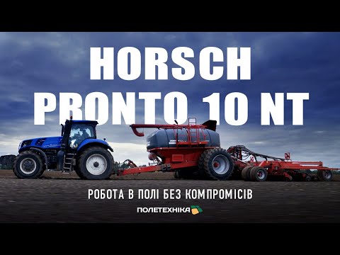 Horsch Pronto 10 NT 🥇 БЕСТСЕЛЕР серед сівалок! 💎 2000+ проданих! Дізнайтеся, чому обирають її