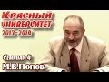 Красный университет 2013-2014. 1-й курс. М.В.Попов, "Логические переходы ...