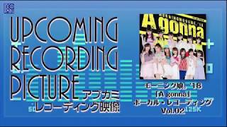 Morning Musume 18 - A Gonna (Recording Vol 2)