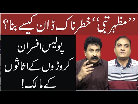 مظہرتبی خطرناک ڈان کیسے بنا