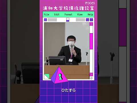 こども学科 今、世の中で活躍している人たち、例えばWBCのプレーヤーや藤井聡太さん、ボクサーの井上尚弥さんなど、彼らの成功の秘訣は純粋な好奇心です。#shorts #オープンキャンパス #こども学部 #模擬授業
