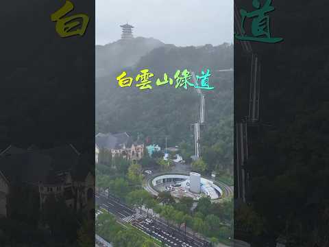 魅力台州，美丽椒江！自10月1日椒江云中绿道二期正式运营以来，景点全免费，游客、市民络绎不绝，成为椒江最火的打卡点之一。电梯直达，老少咸宜，轻松感受，漫步云端！摄影：王小友 #中国 #椒江 #台州