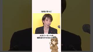 「メガソーラー終了」高市首相についての雑学　#政治 #自民党 #ニュース
