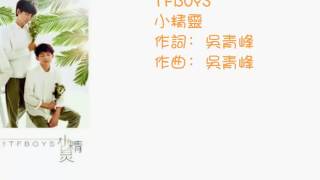 Tfboys小精靈little genius歌詞版