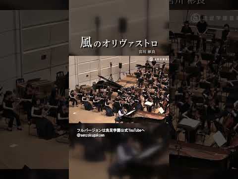 風のオリヴァストロ