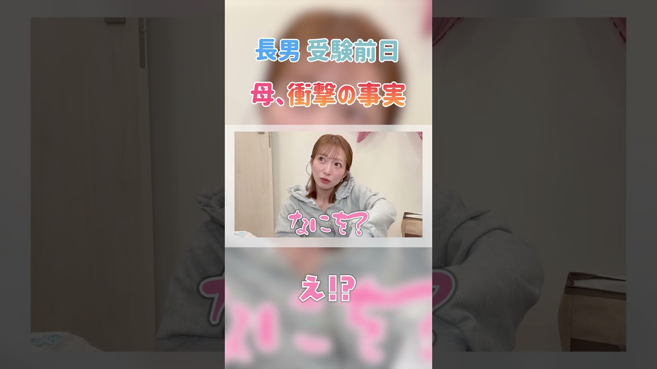 ＃辻希美　#shorts　#切り抜き　#コストコ　#購入品紹介　#受験　#衝撃の事実　#ゲン担ぎ