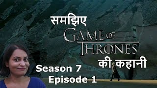 Game Of Thrones Season 7 Episode 1 Explained in HINDI