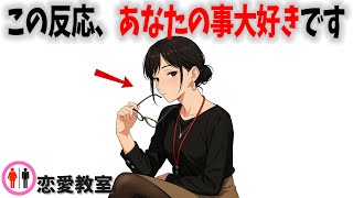 【TOP6】女性が本命にだけ見せる脈ありサイン