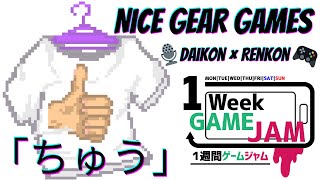 #Unity1Week 「ちゅう」 Part 5.2