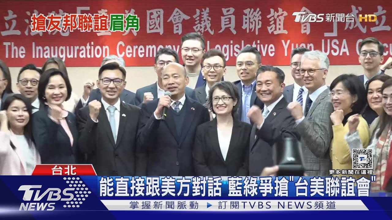 不只拚外交?藍綠瘋搶聯誼會 遭揭也為獻金