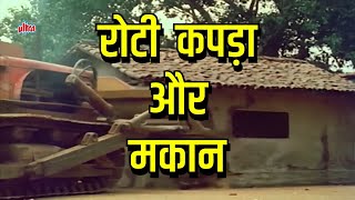 Download lagu रोटी कपड़ा और मकान - ROTI KAPDA AUR MAKAAN (1974) Hindi Full Movie | Manoj Kumar, Amitabh Bachchan mp3 Download lagu रोटी कपड़ा और मकान - ROTI KAPDA AUR MAKAAN (1974) Hindi Full Movie | Manoj Kumar, Amitabh Bachchan mp3