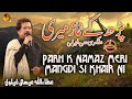 Parh K Namaz Meri Mangdi Si Khair Ni Attaullah Esakhelvi