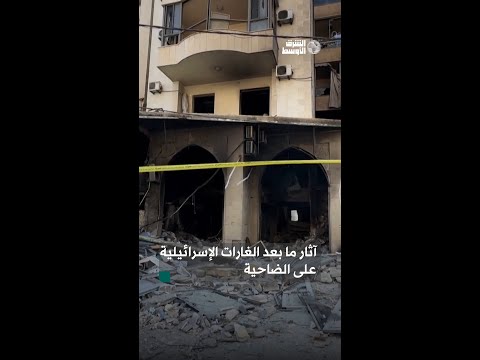 آثار الدمار في موقع غارة إسرائيلية عنيفة على الضاحية الجنوبية لبيروت