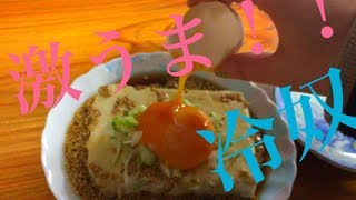 【豆腐】　簡単に私の秘伝の料理