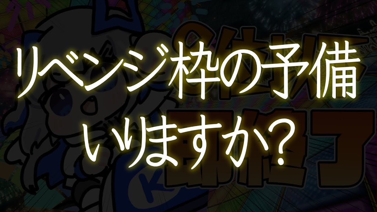 【マリオカート8DX】ファイナルラスト!!!リベンジの予備の予備!!!8位以下即終了マリカ!!!!【天音かなた/ホロライブ】