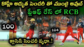 RCB win by 8 wickets for Sunrisers in IPL 2023 | RCB vs SRH match highlights