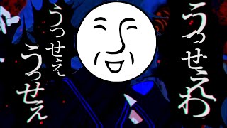 フリーダムに「うっせぇわ」を歌ってみた【__(アンダーバー)】
