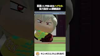 葛葉 にじ甲第1試合ハイライト 抜刀高校vs麒麟高校【切り抜き/にじさんじ】