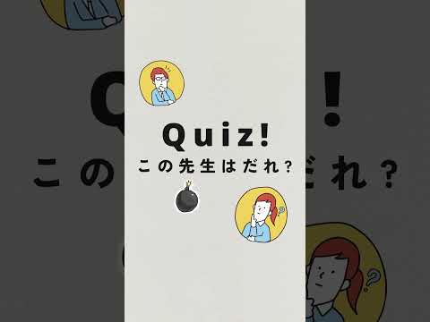 OC SNS vol 5 Quiz!この先生はだれ？