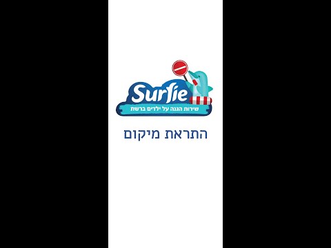 מדריך התראת מיקום