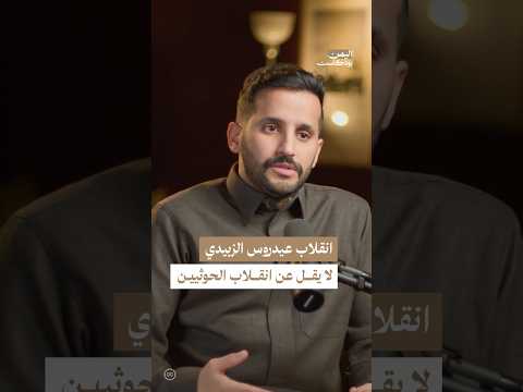 اليمن بودكاست