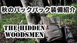 【道具紹介】秋のバックパック装備紹介〜荒ぶります！【バックパック】