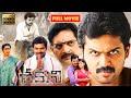 Karthi, Santhanam, Pranitha Subhash, Raadhika Telugu FULL HD Political Drama Cinema | King Movies