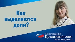 Как выделяются доли при использование материнского капитала на приобретение