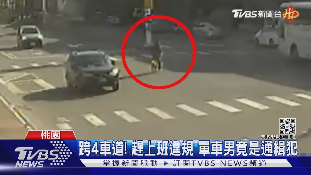 跨4車道！通緝犯騎Ubike趕上班違規　被逮要求：我先請假