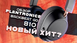 Plantronics BackBeat GO 810 - відео 1