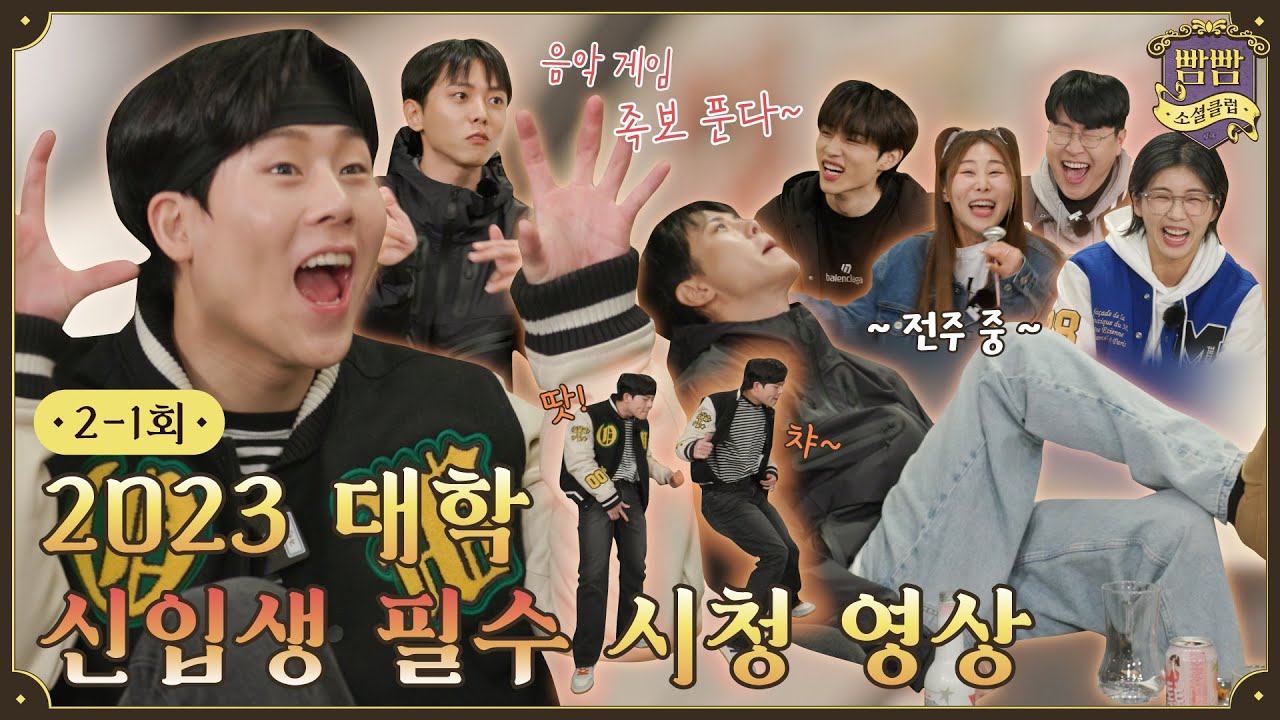 [ENG] EP.2-1 음악이 뭐라고 생각하세요?🎧 I 망고뮤직게임 • 뉴진스게임 I 빰빰소셜클럽