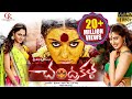 Chandrakala Latest Telugu Movie Hansika Motwani Lakshmi Raai Volga Videos