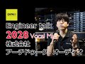 "2028"ボーカルマイク製品レビュー ～株式会社アーチドゥーク・オーディオ