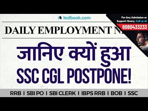 Daily Employment News - Know Why SSC CGL Got Postponed? | Recruitment News 2018 Video