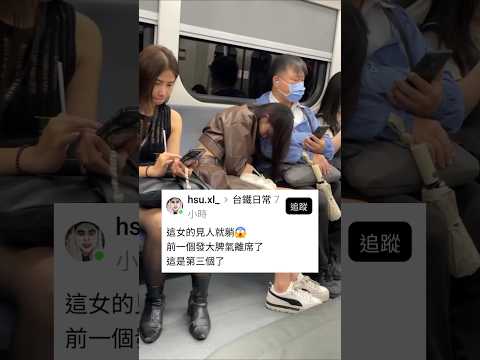 阿北坐過站了 😂 #funny #搞笑 #memes