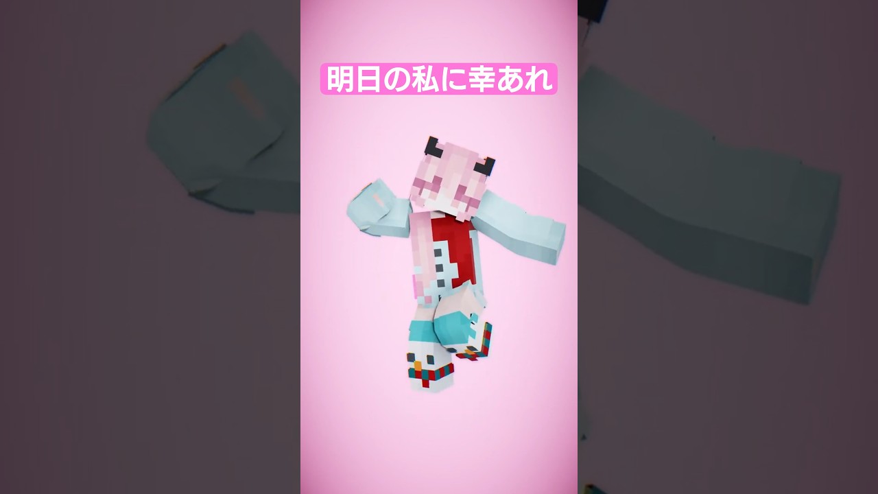 明日の私に幸あれ【おらこちゃん】#踊ってみた #shorts