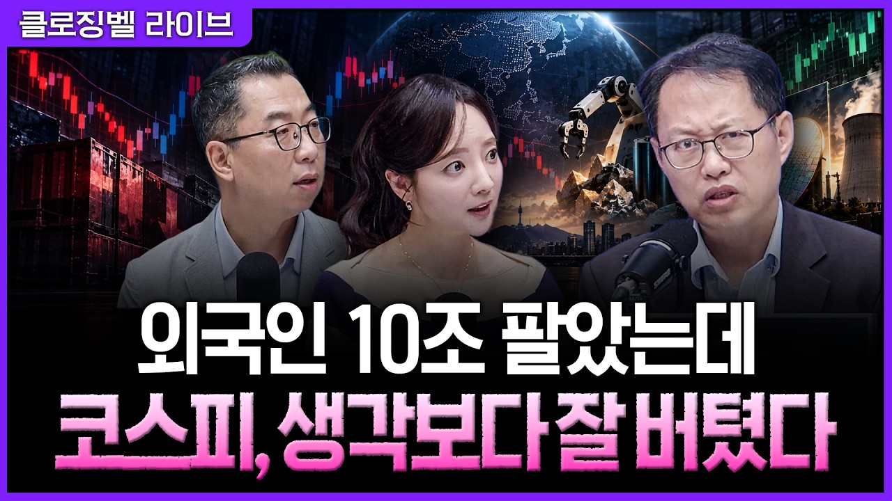 [9월 15일 마감시황] AI 속도조절론에 흔들린 반도체…투자 축소로 단정하기 이른 이유ㅣ홍선애, 이권희, ?