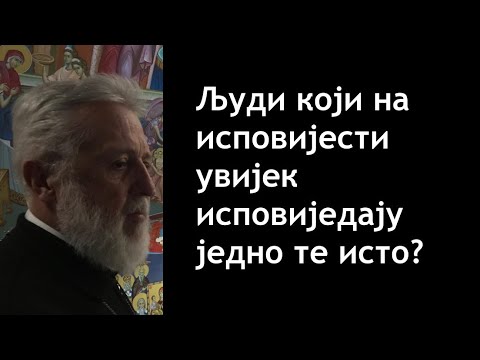 Otac Radomir Nikčević - Ima ljudi koji na ispovijesti uvijek ispovijedaju jedno te isto?