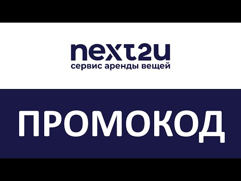 Промокод Next Интернет Магазин 2022 Промокод Next Интернет Магазин 2022