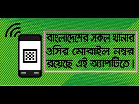 সব থানার ওসির মোবাইল নাম্বার- Police Mobile Number Video