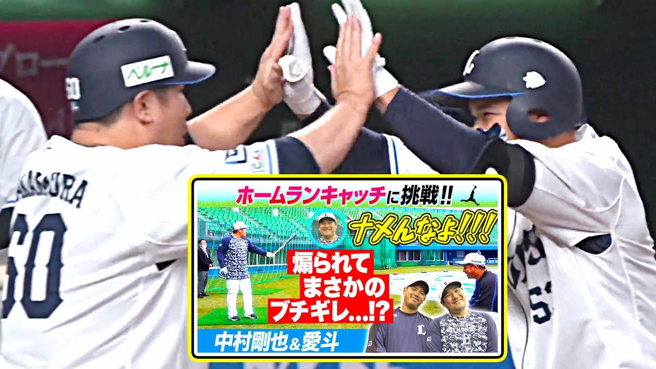 【うれしい活躍②】HRキャッチの取材でお世話になった選手が…『ライオンズ・中村剛也・愛斗編』