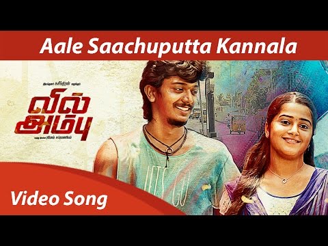 Aale Saachuputta Kannala - Full Song Video HD | Vil Ambu | Anirudh Ravichander | Navin |Orange Music