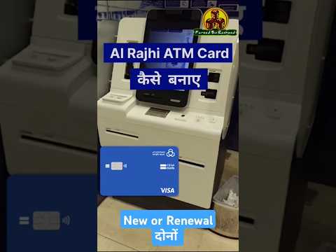 al rajhi atm card kaise nikale || Al Rajhi Atm Print | New ya Renewal |#alrajhiatmcardprint #alrajhi
