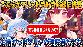 ぺこらがマリン好き好き路線でトーク中芯の食ったぺこらの発言に感銘を受ける宝鐘マリン【宝鐘マリン  ホロライブ 切り抜き】