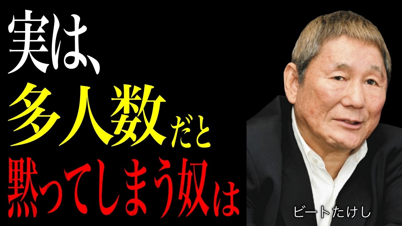 【ビートたけし】ただの人見知りじゃねえ。集団で話さなくなる奴の正体5つ