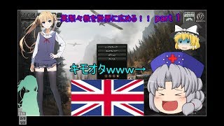 （hoi4イギリス実況）英梨々教で世界の平和を守る！！part1